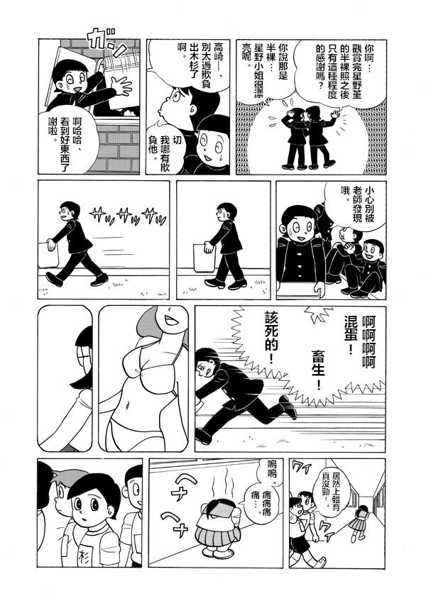 哆啦A梦雄子韩漫全集-短篇无删减无遮挡章节图片 
