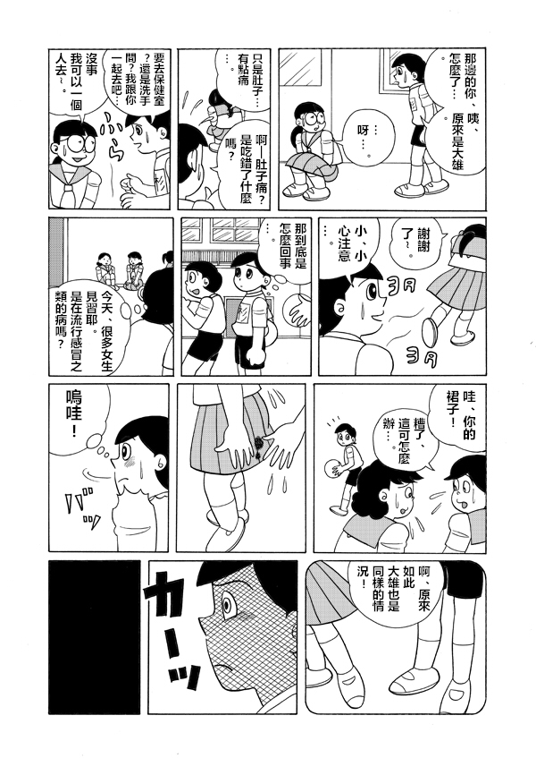 哆啦A梦雄子韩漫全集-短篇无删减无遮挡章节图片 