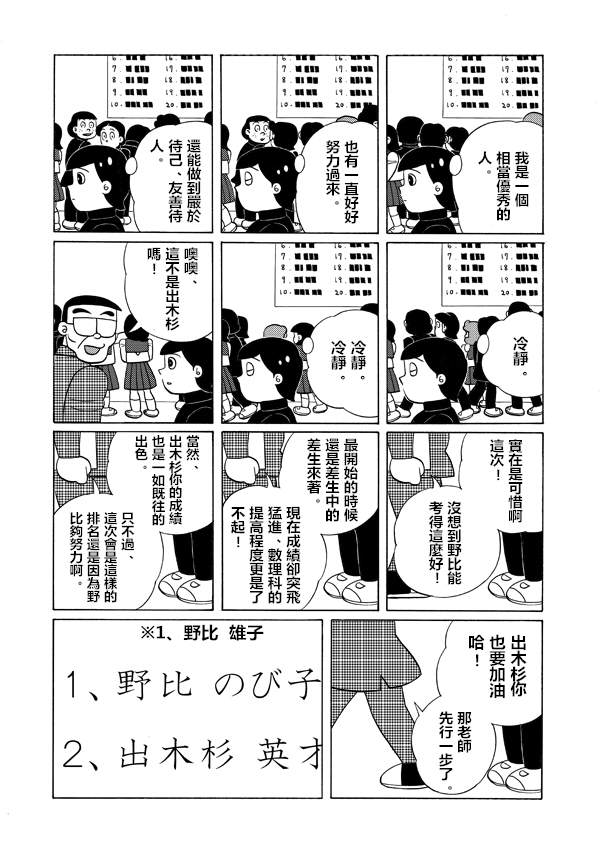 哆啦A梦雄子韩漫全集-短篇无删减无遮挡章节图片 