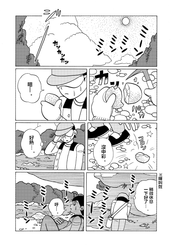 哆啦A梦雄子韩漫全集-短篇无删减无遮挡章节图片 