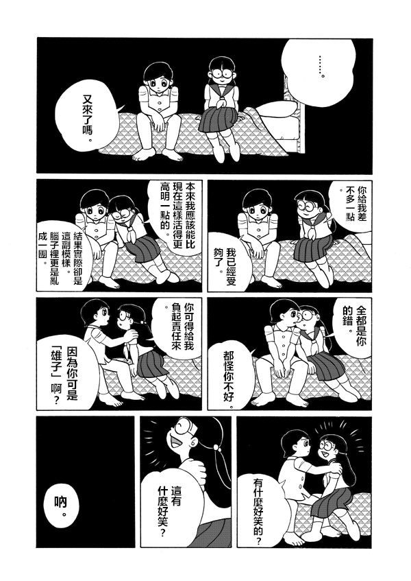 哆啦A梦雄子韩漫全集-短篇无删减无遮挡章节图片 