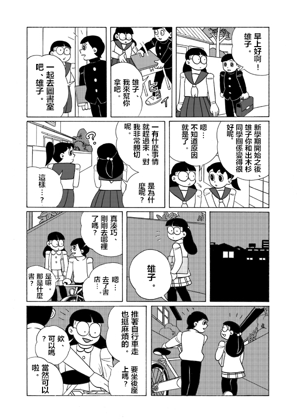 哆啦A梦雄子韩漫全集-短篇无删减无遮挡章节图片 