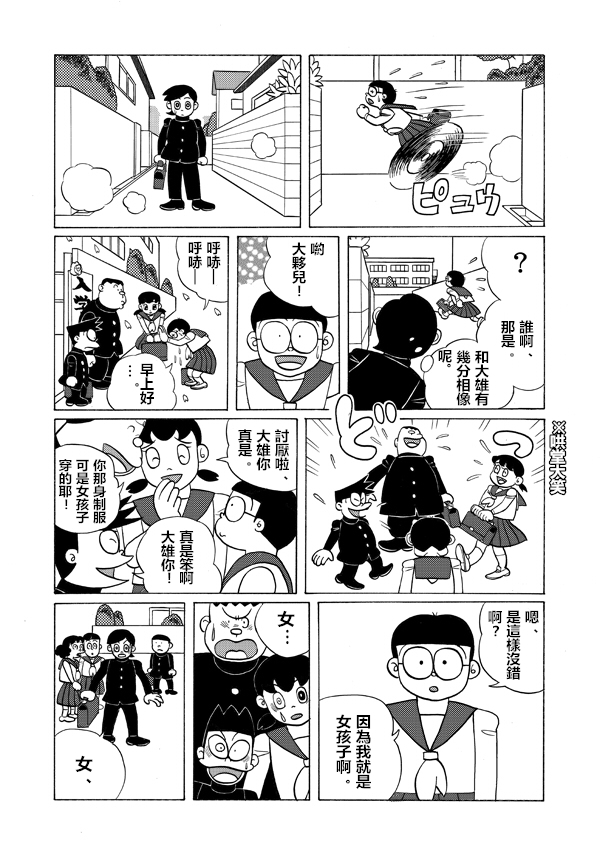 哆啦A梦雄子韩漫全集-短篇无删减无遮挡章节图片 