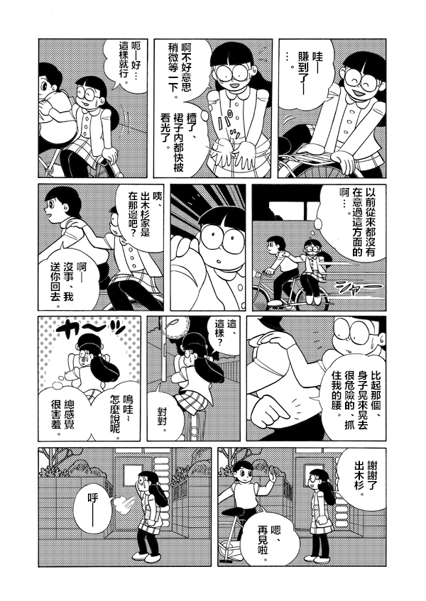 哆啦A梦雄子韩漫全集-短篇无删减无遮挡章节图片 