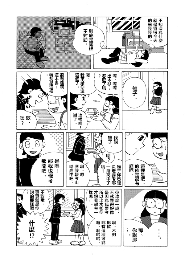 哆啦A梦雄子韩漫全集-短篇无删减无遮挡章节图片 