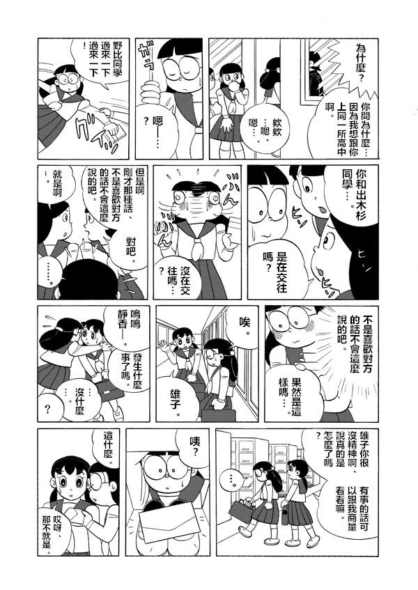 哆啦A梦雄子韩漫全集-短篇无删减无遮挡章节图片 