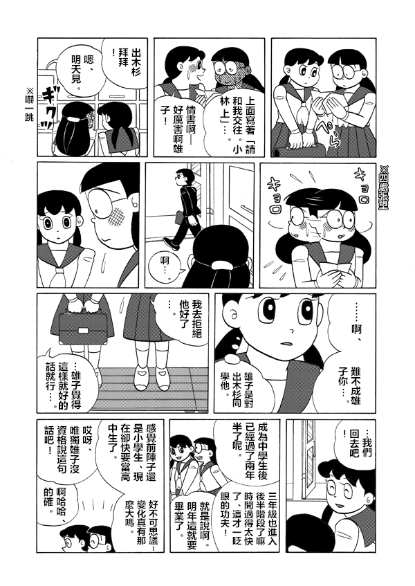 哆啦A梦雄子韩漫全集-短篇无删减无遮挡章节图片 