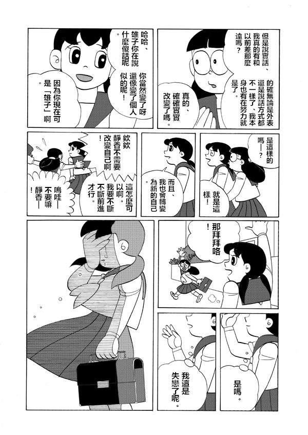 哆啦A梦雄子韩漫全集-短篇无删减无遮挡章节图片 