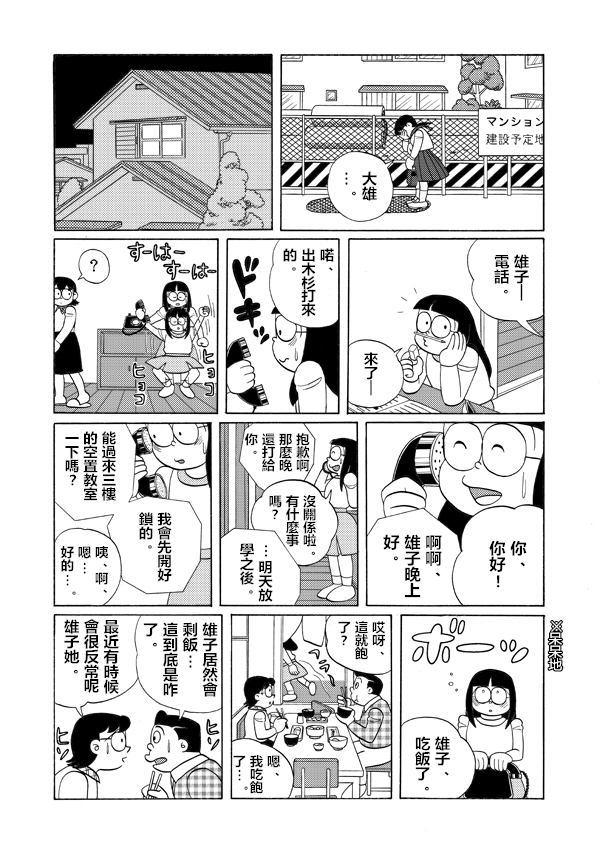 哆啦A梦雄子韩漫全集-短篇无删减无遮挡章节图片 
