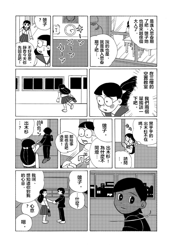 哆啦A梦雄子韩漫全集-短篇无删减无遮挡章节图片 