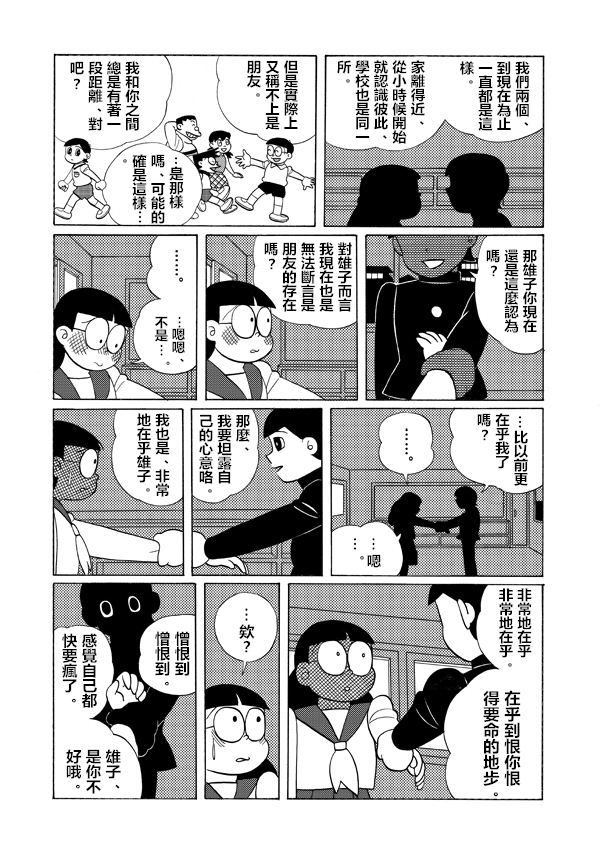 哆啦A梦雄子韩漫全集-短篇无删减无遮挡章节图片 