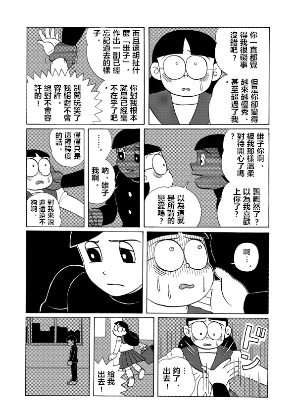 哆啦A梦雄子韩漫全集-短篇无删减无遮挡章节图片 