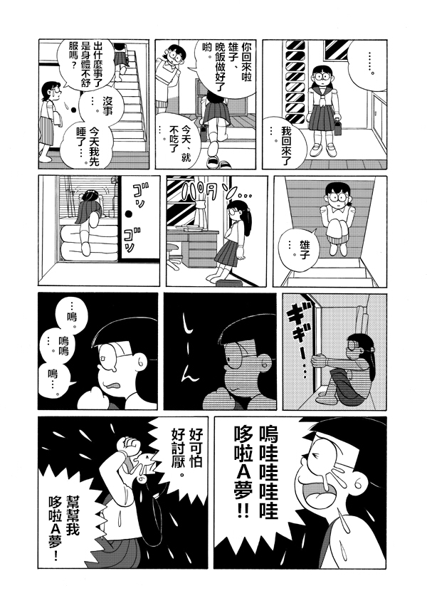 哆啦A梦雄子韩漫全集-短篇无删减无遮挡章节图片 
