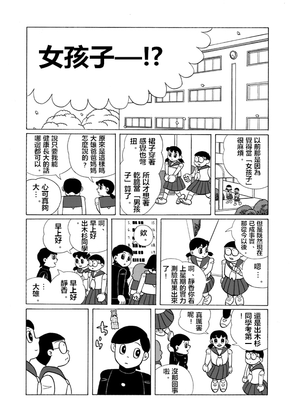 哆啦A梦雄子韩漫全集-短篇无删减无遮挡章节图片 
