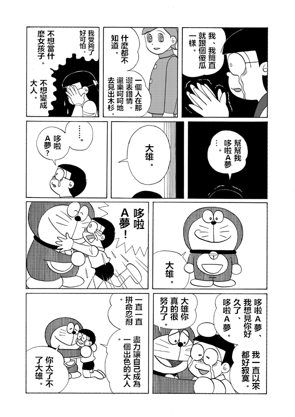 哆啦A梦雄子韩漫全集-短篇无删减无遮挡章节图片 