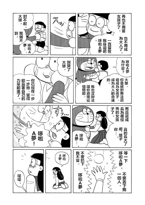 哆啦A梦雄子韩漫全集-短篇无删减无遮挡章节图片 