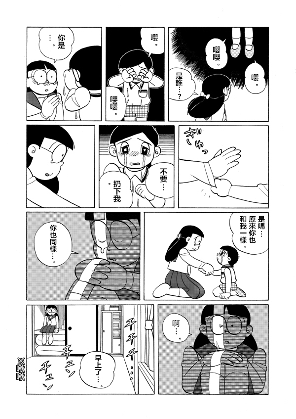 哆啦A梦雄子韩漫全集-短篇无删减无遮挡章节图片 