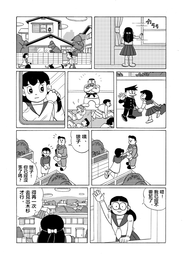 哆啦A梦雄子韩漫全集-短篇无删减无遮挡章节图片 