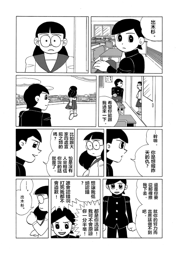 哆啦A梦雄子韩漫全集-短篇无删减无遮挡章节图片 
