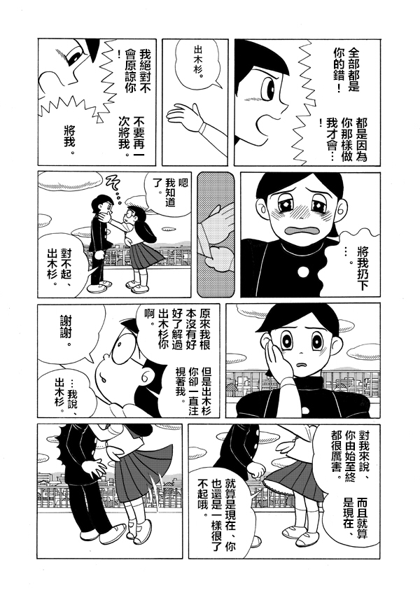 哆啦A梦雄子韩漫全集-短篇无删减无遮挡章节图片 