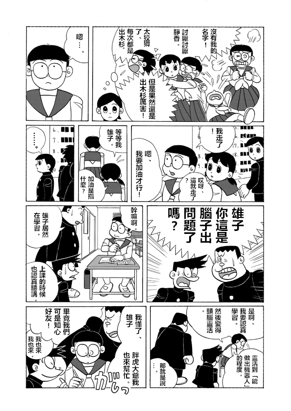 哆啦A梦雄子韩漫全集-短篇无删减无遮挡章节图片 