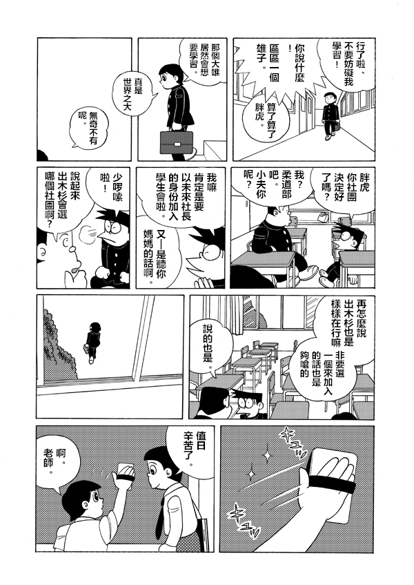 哆啦A梦雄子韩漫全集-短篇无删减无遮挡章节图片 