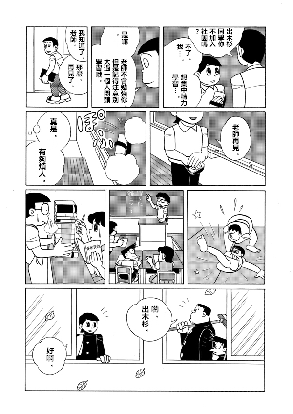 哆啦A梦雄子韩漫全集-短篇无删减无遮挡章节图片 