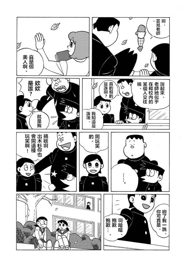 哆啦A梦雄子韩漫全集-短篇无删减无遮挡章节图片 
