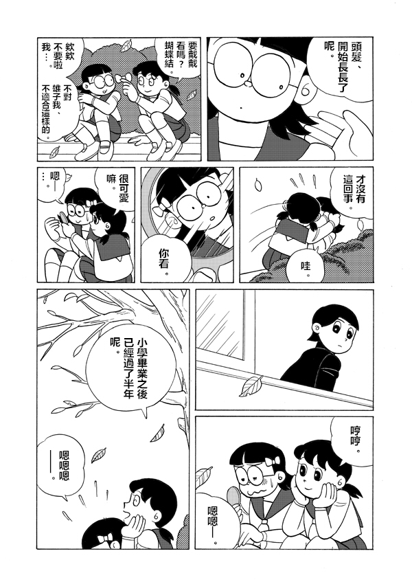 哆啦A梦雄子韩漫全集-短篇无删减无遮挡章节图片 