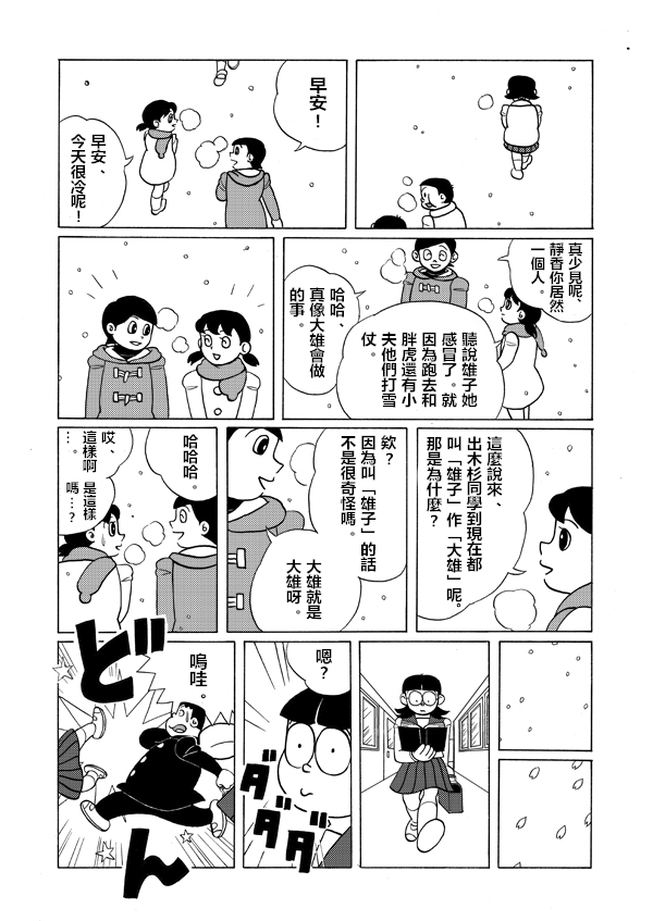 哆啦A梦雄子韩漫全集-短篇无删减无遮挡章节图片 