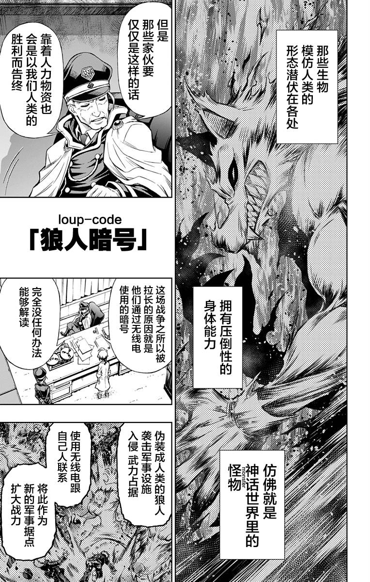 人狼暗号1951韩漫全集-第01话无删减无遮挡章节图片 