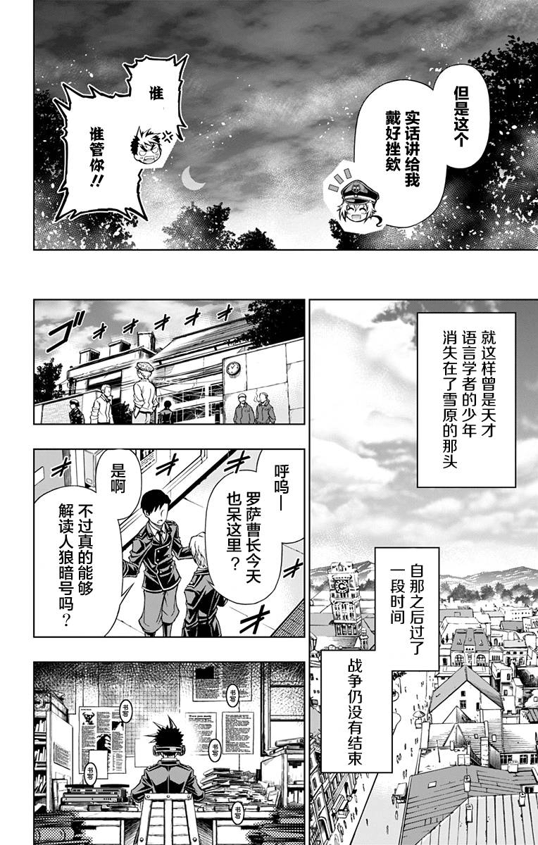 人狼暗号1951韩漫全集-第03话无删减无遮挡章节图片 