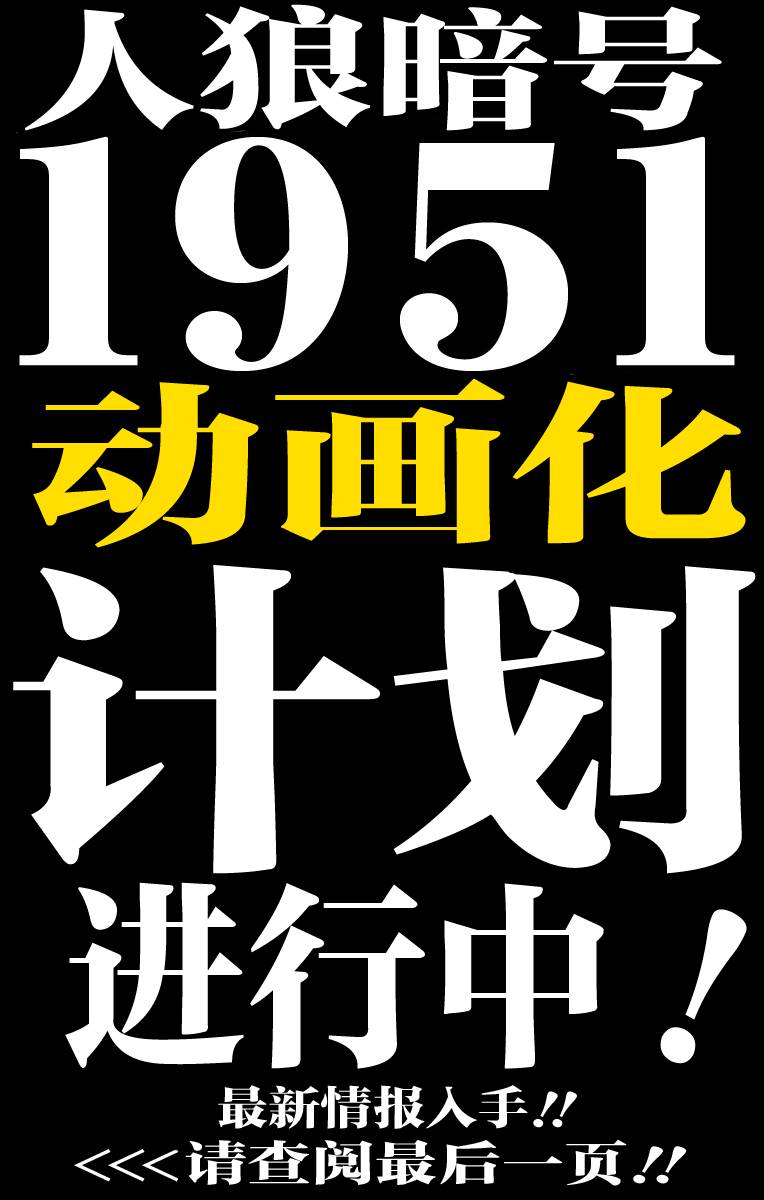 人狼暗号1951韩漫全集-第03话无删减无遮挡章节图片 