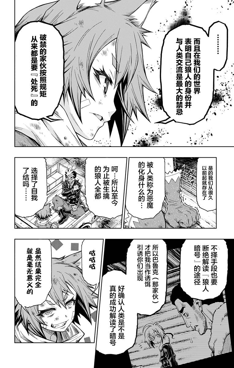 人狼暗号1951韩漫全集-第03话无删减无遮挡章节图片 