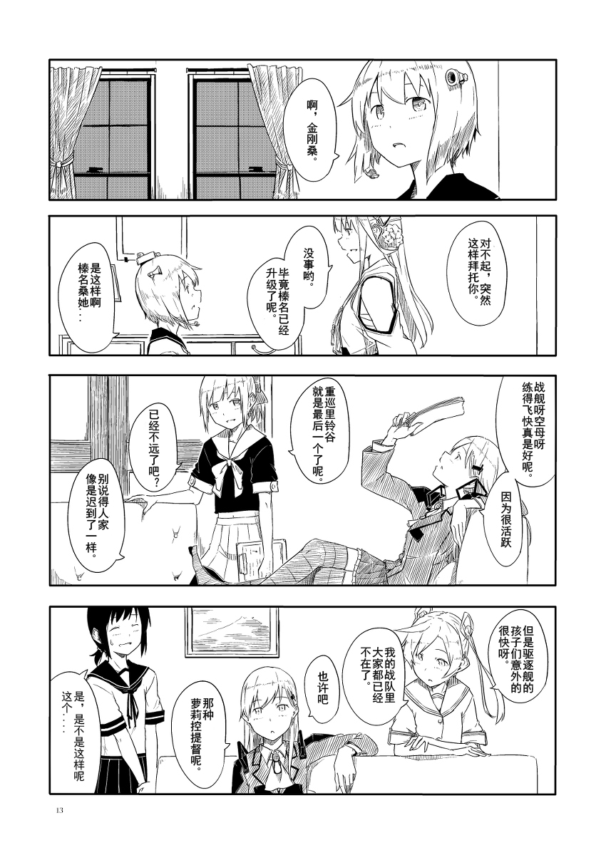 九九舰队少女韩漫全集-全一话无删减无遮挡章节图片 