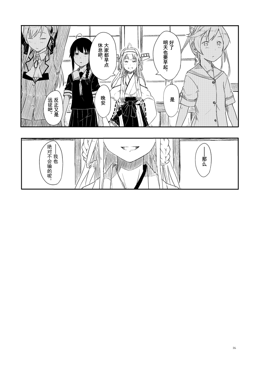 九九舰队少女韩漫全集-全一话无删减无遮挡章节图片 
