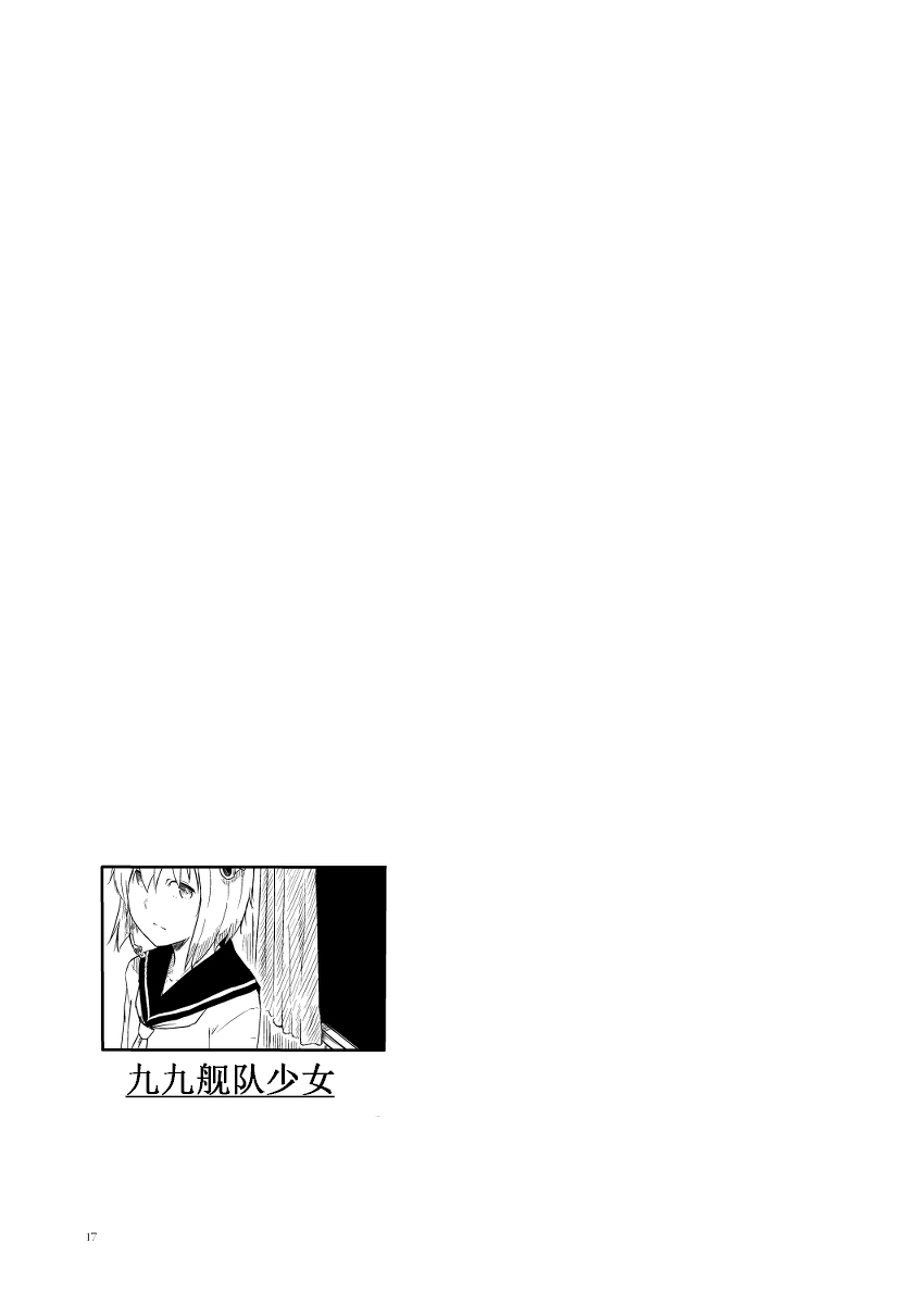 九九舰队少女韩漫全集-全一话无删减无遮挡章节图片 