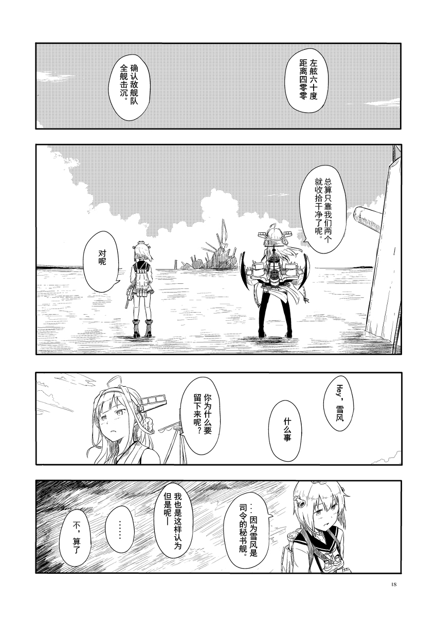 九九舰队少女韩漫全集-全一话无删减无遮挡章节图片 