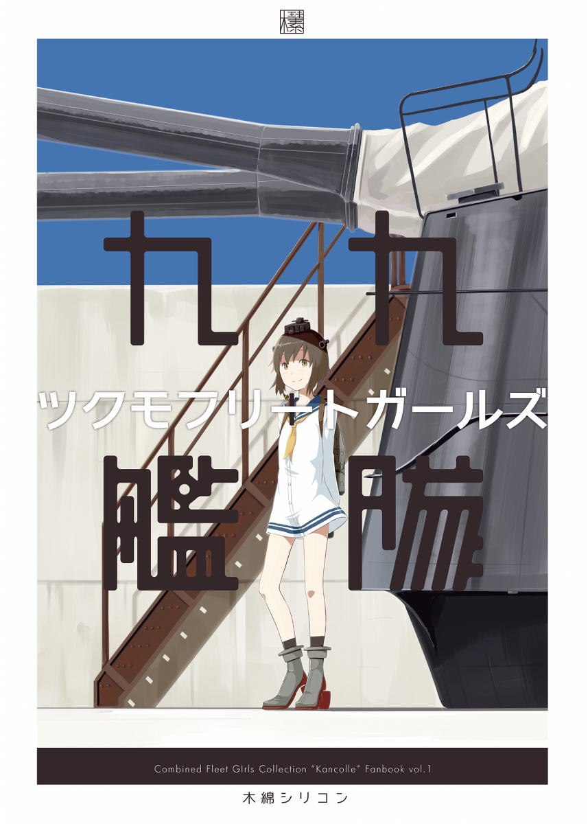九九舰队少女韩漫全集-全一话无删减无遮挡章节图片 