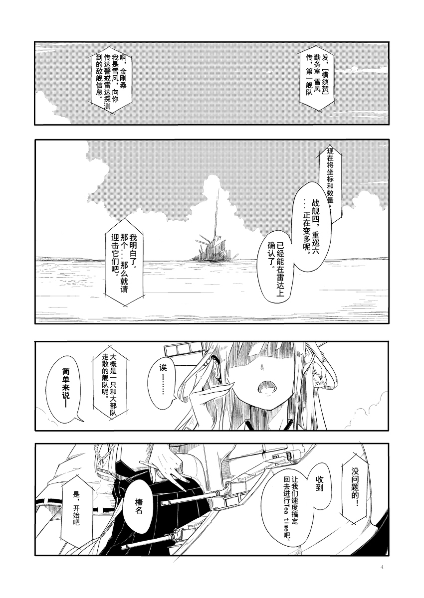 九九舰队少女韩漫全集-全一话无删减无遮挡章节图片 