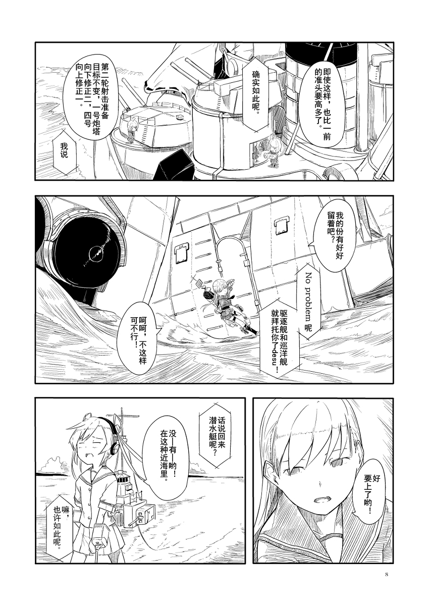 九九舰队少女韩漫全集-全一话无删减无遮挡章节图片 