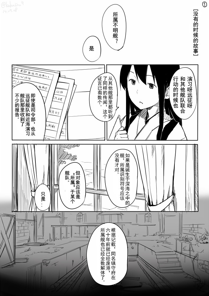 九九舰队少女韩漫全集-后记 没有的时候的故事无删减无遮挡章节图片 