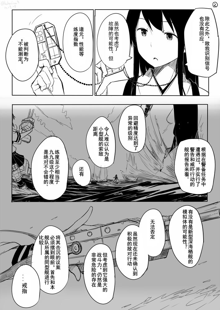 九九舰队少女韩漫全集-后记 没有的时候的故事无删减无遮挡章节图片 