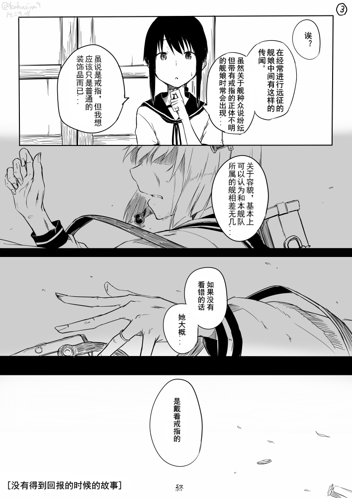 九九舰队少女韩漫全集-后记 没有的时候的故事无删减无遮挡章节图片 