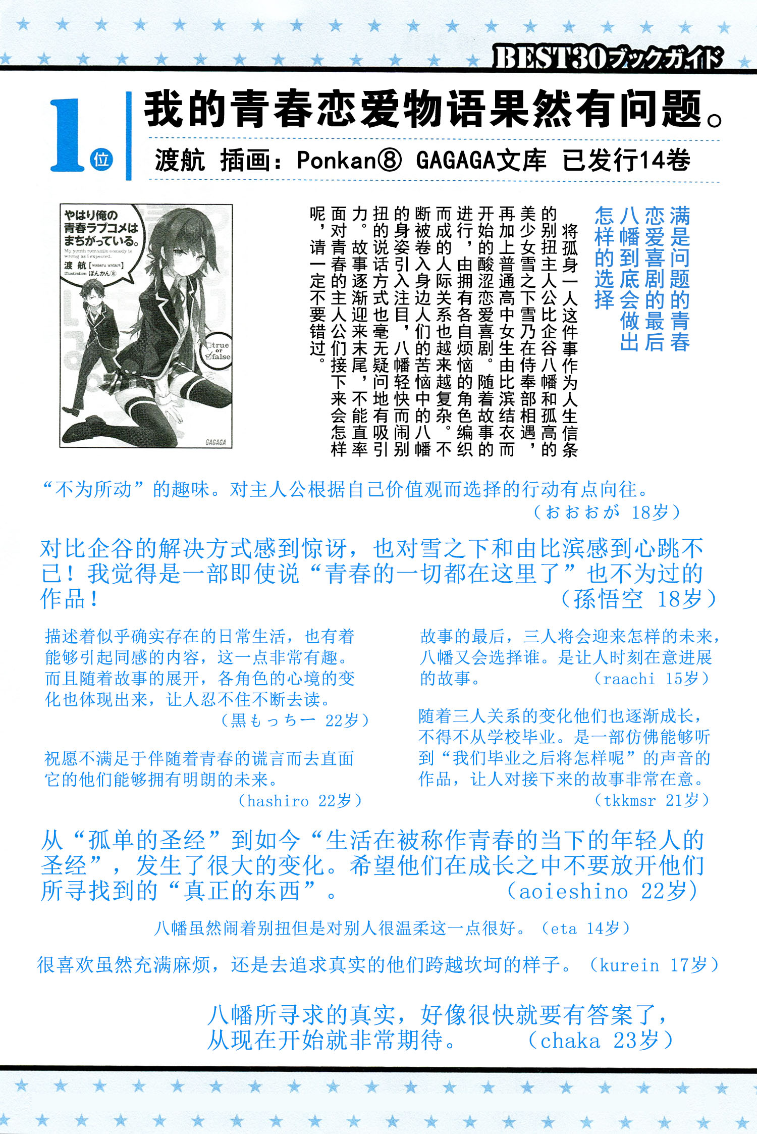 这本轻小说真厉害！韩漫全集-短篇无删减无遮挡章节图片 