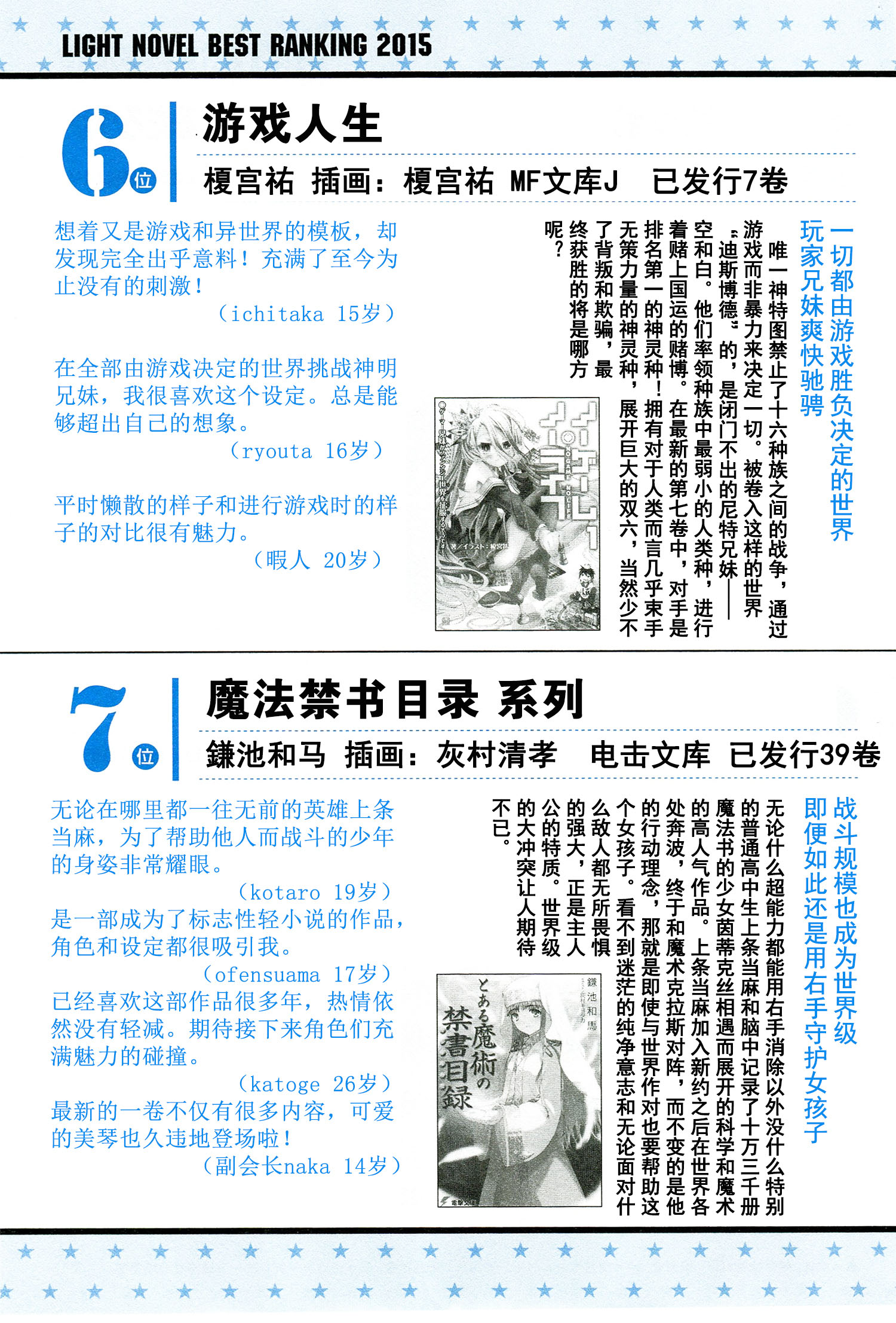 这本轻小说真厉害！韩漫全集-短篇无删减无遮挡章节图片 