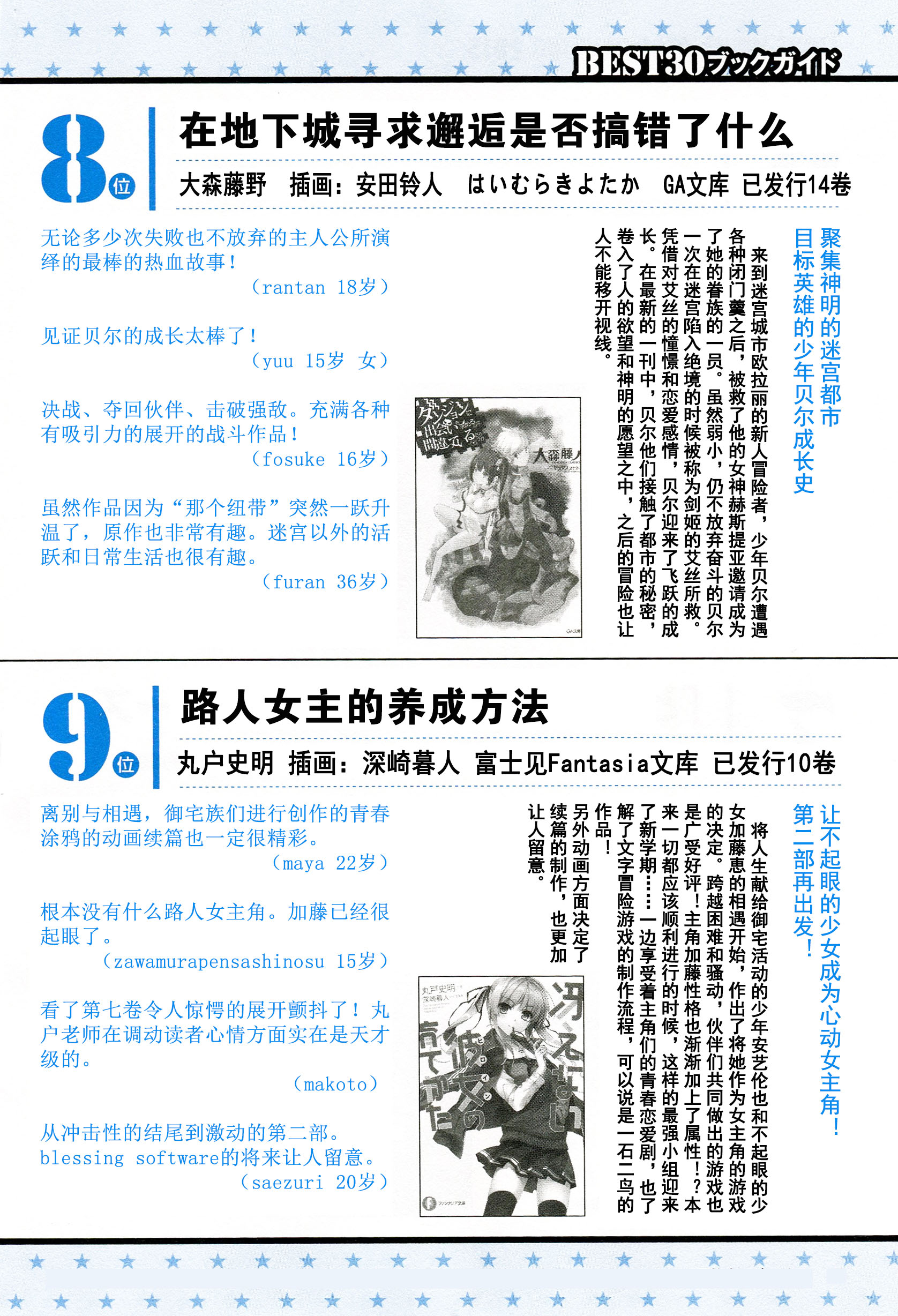 这本轻小说真厉害！韩漫全集-短篇无删减无遮挡章节图片 