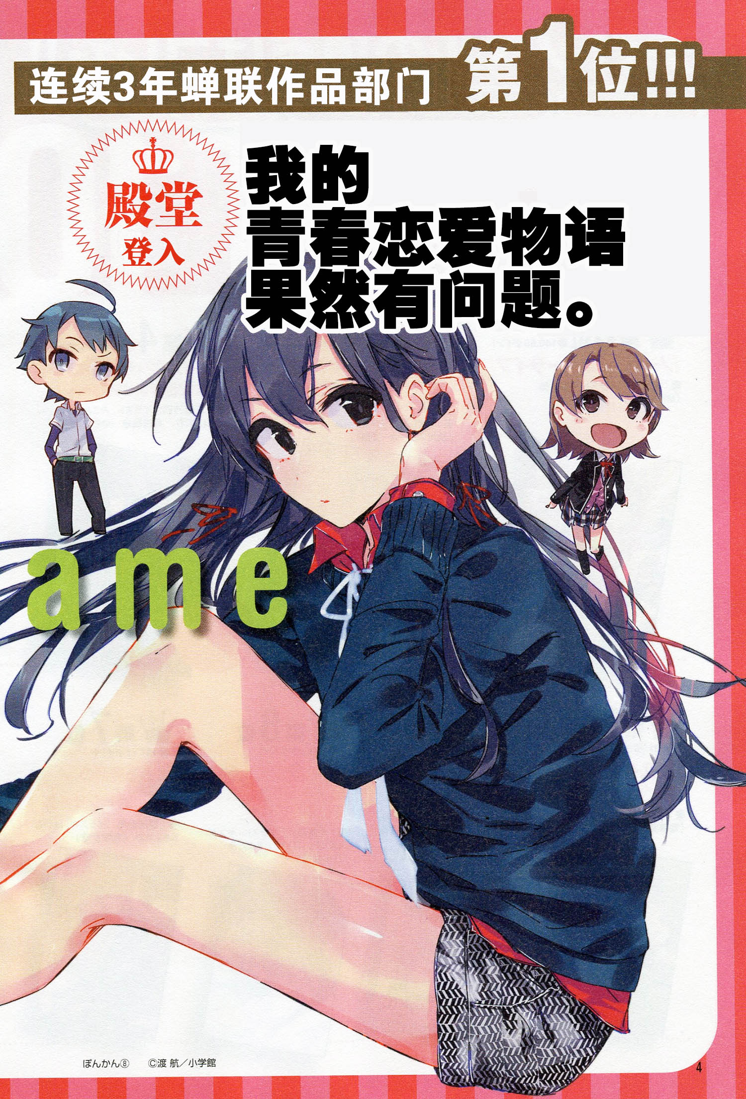 这本轻小说真厉害！韩漫全集-短篇无删减无遮挡章节图片 