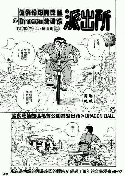 这里是葛饰区龟有公园前派出所X龙珠韩漫全集-短篇无删减无遮挡章节图片 