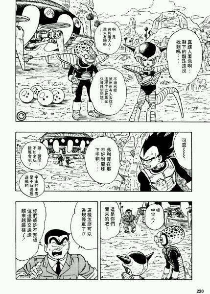 这里是葛饰区龟有公园前派出所X龙珠韩漫全集-短篇无删减无遮挡章节图片 